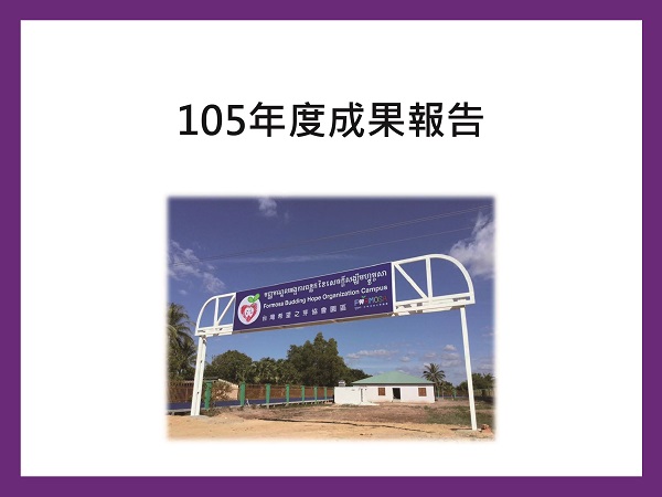 105年度成果報告標題圖